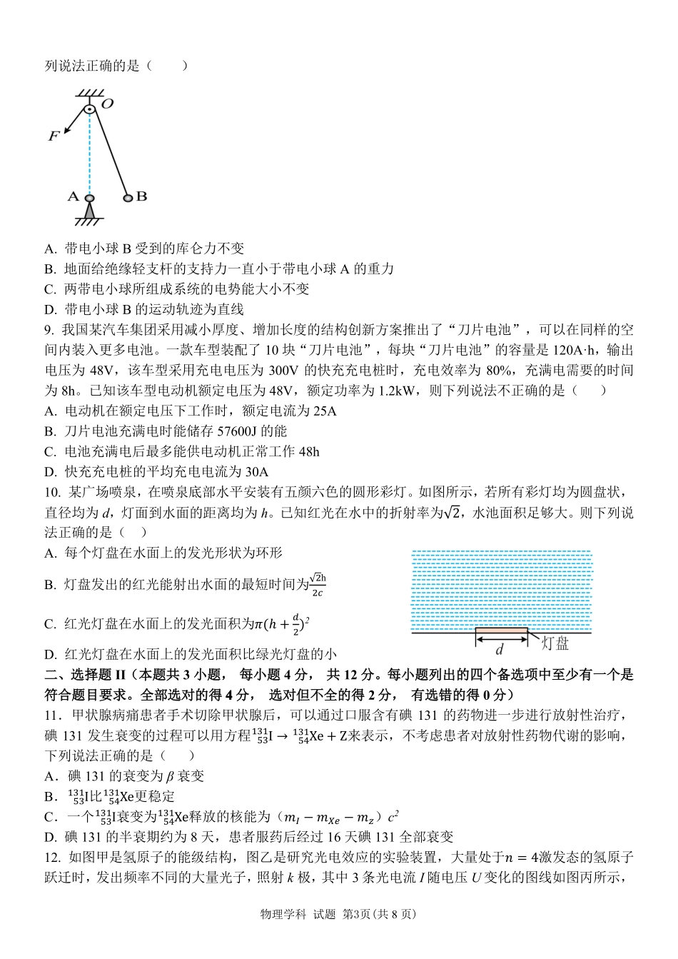浙江省2024学年第二学期温州十校联合体高二期末联考物理试题｜2506温州十校期末联考.pdf_第3页