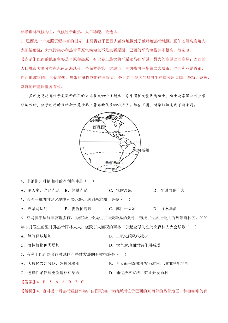 9.2.2巴西——社会经济状况人口、人种及工农业七年级地理下册课后培优练人教版解析版.pdf_第2页