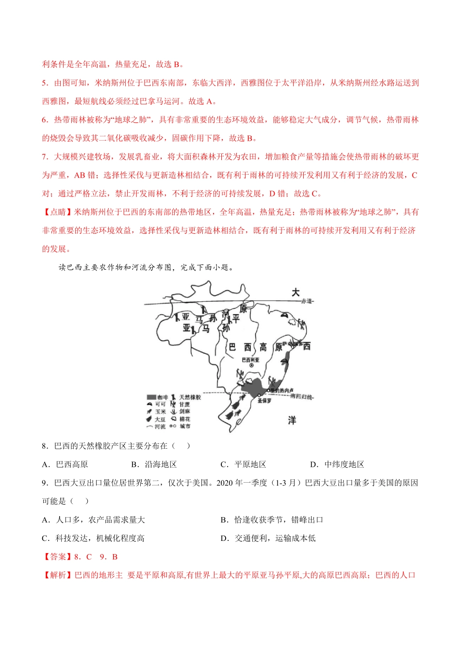 9.2.2巴西——社会经济状况人口、人种及工农业七年级地理下册课后培优练人教版解析版.pdf_第3页