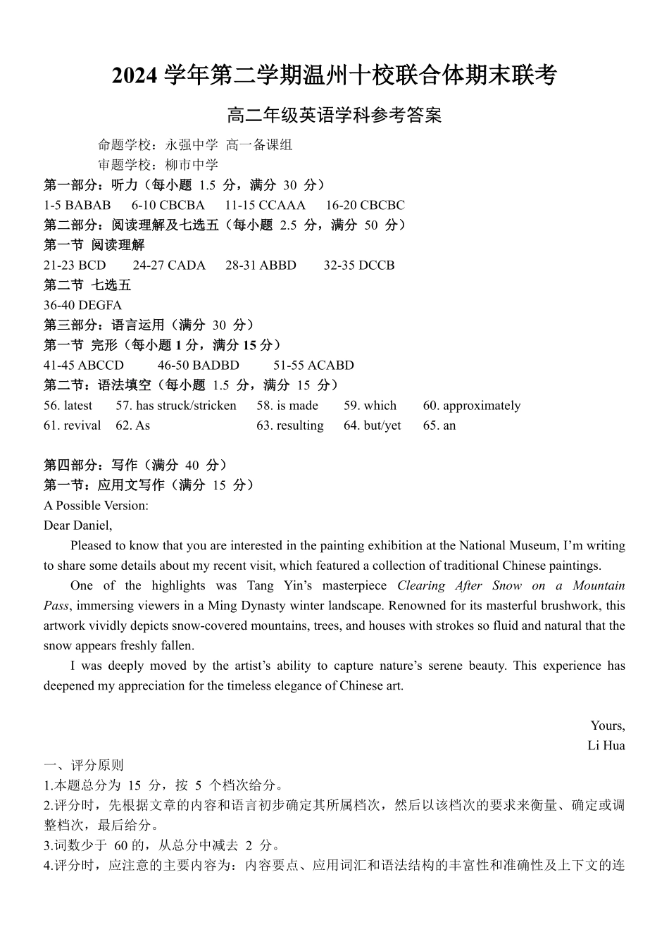 浙江省2024学年第二学期温州十校联合体高二期末联考英语答案｜2506温州十校期末联考.pdf_第1页