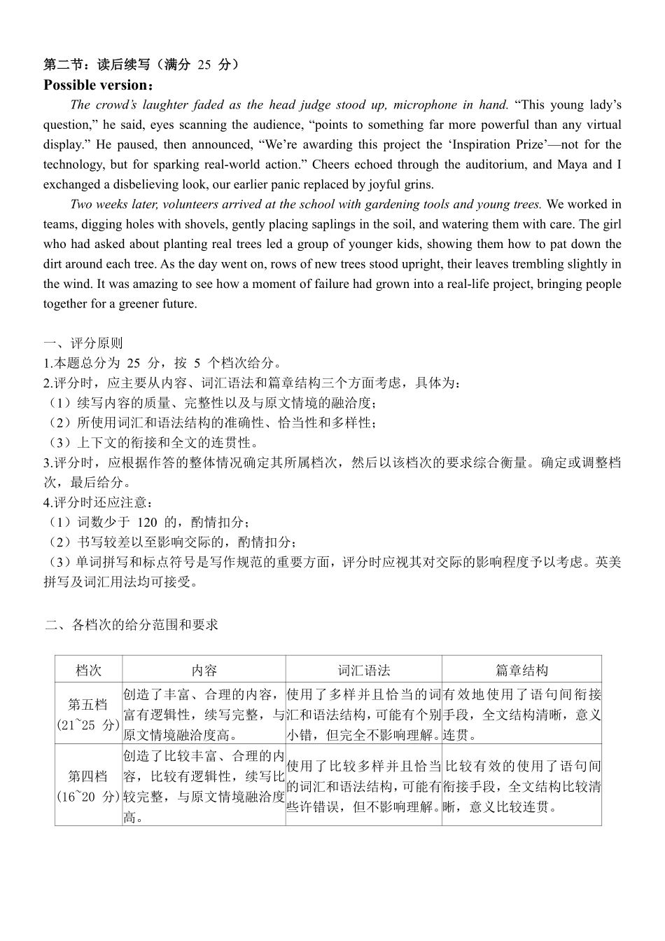 浙江省2024学年第二学期温州十校联合体高二期末联考英语答案｜2506温州十校期末联考.pdf_第3页