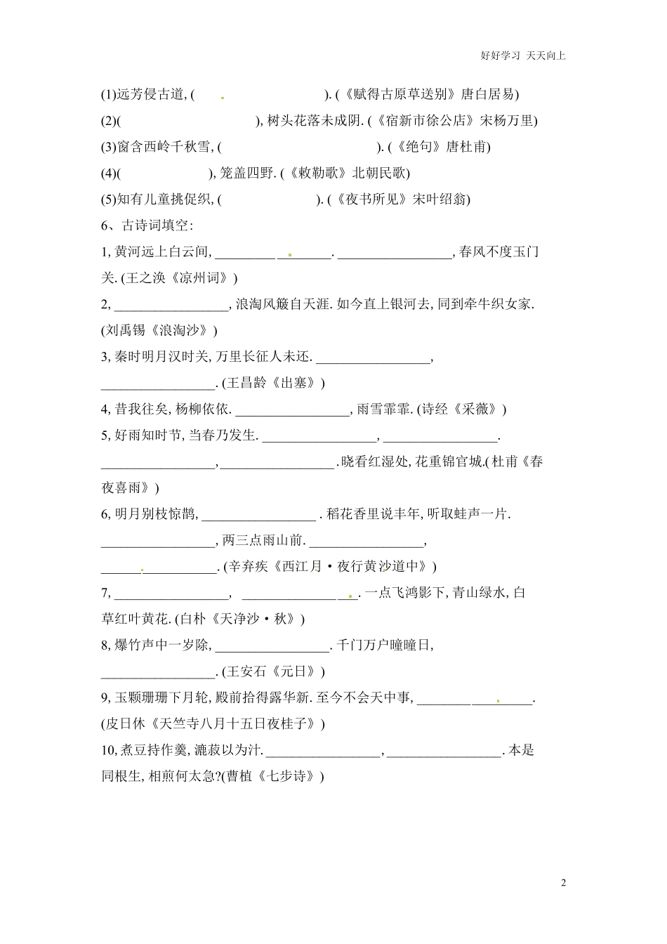 六年级下册语文试题-小升初语文古诗词练习∣通用版含答案.pdf_第2页