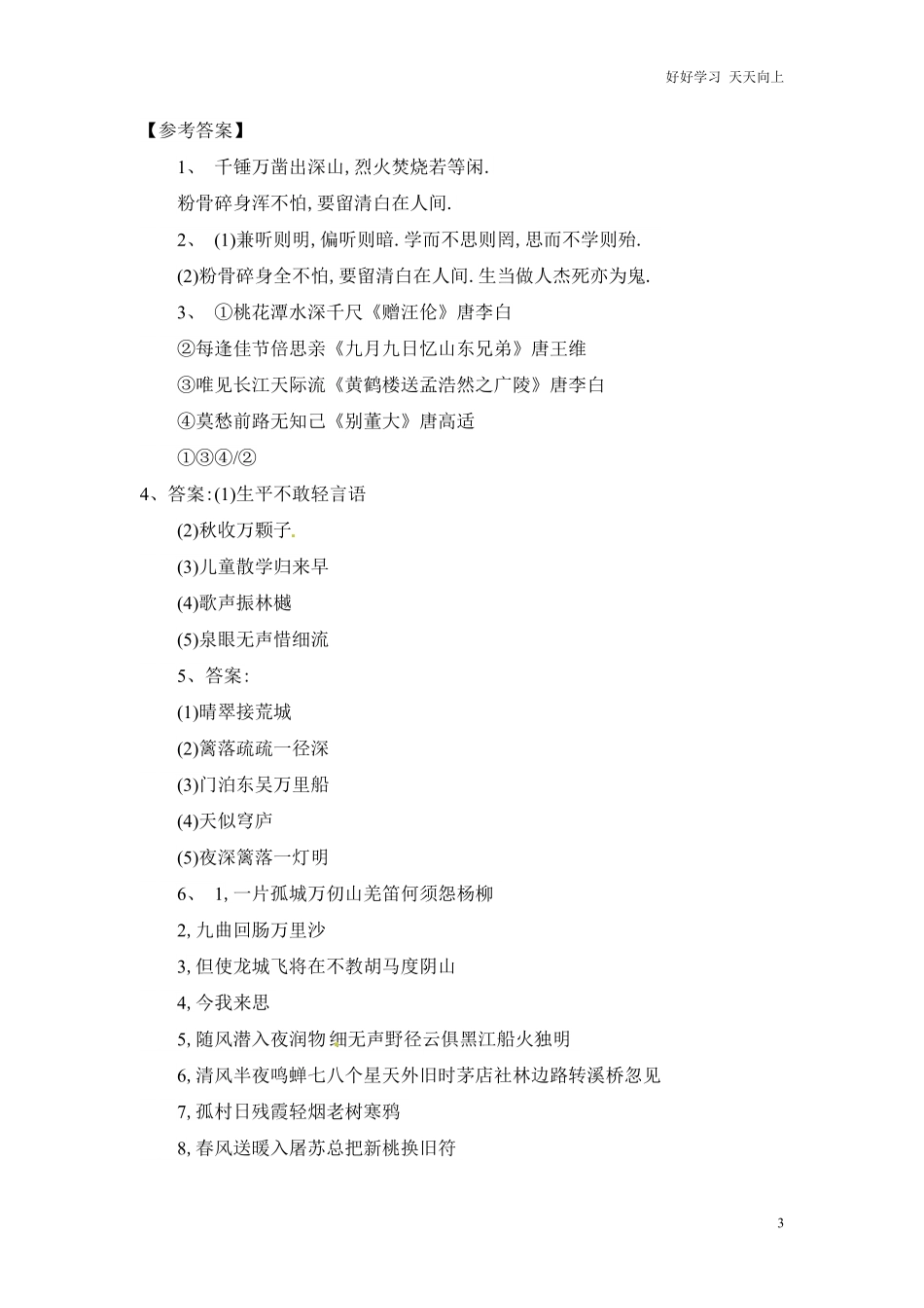 六年级下册语文试题-小升初语文古诗词练习∣通用版含答案.pdf_第3页