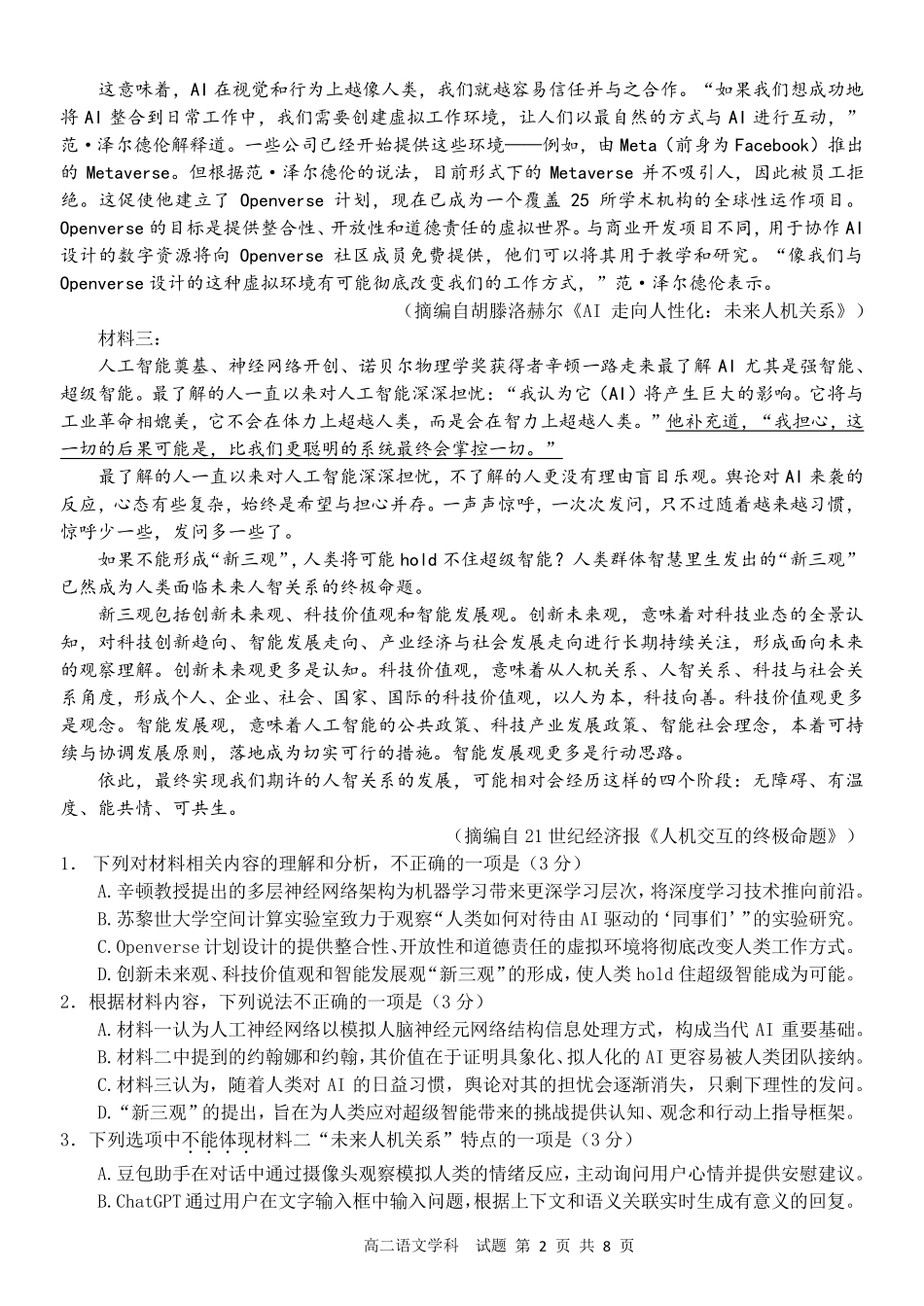 浙江省2024学年第二学期温州十校联合体高二期末联考语文试题｜2506温州十校期末联考.pdf_第2页
