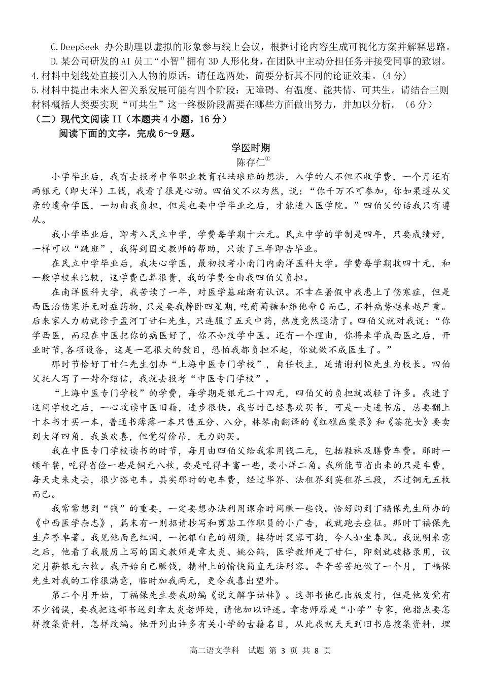 浙江省2024学年第二学期温州十校联合体高二期末联考语文试题｜2506温州十校期末联考.pdf_第3页