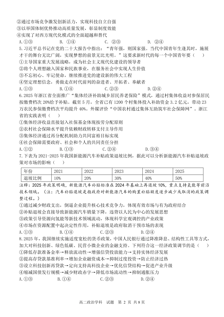 浙江省2024学年第二学期温州十校联合体高二期末联考政治试题｜2506温州十校期末联考.pdf_第2页
