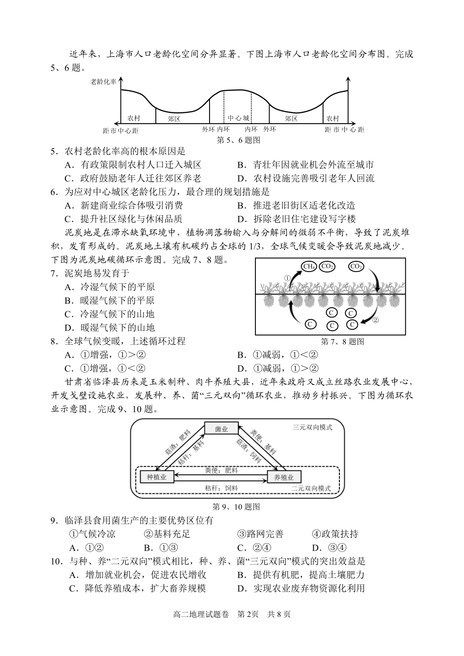 浙江省丽水市2024-2025学年高二下学期期末教学质量监控地理试题｜2506丽水高二期末.pdf_第2页