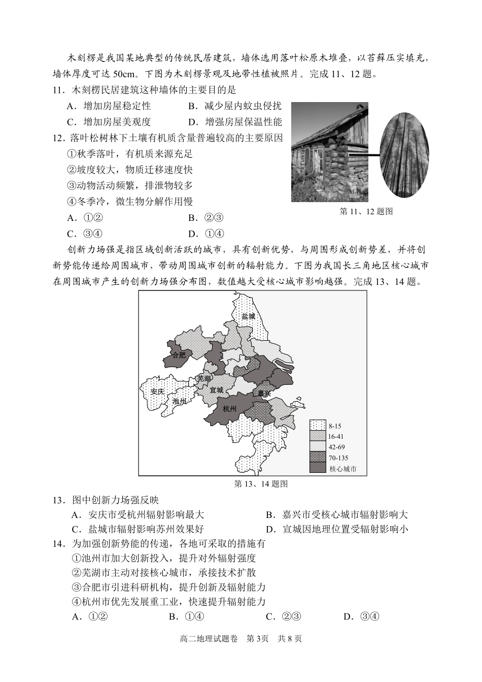 浙江省丽水市2024-2025学年高二下学期期末教学质量监控地理试题｜2506丽水高二期末.pdf_第3页