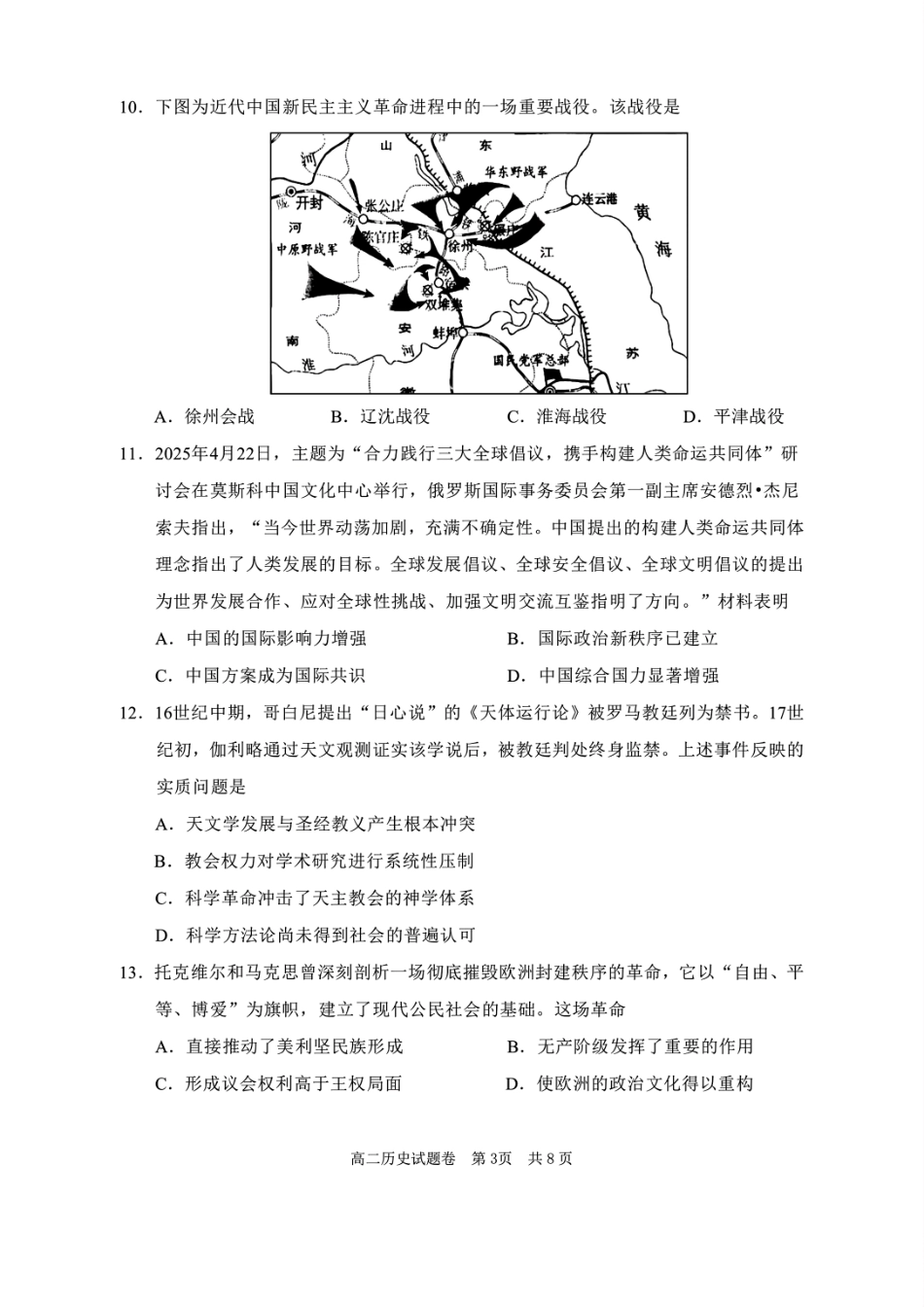 浙江省丽水市2024-2025学年高二下学期期末教学质量监控历史试题｜2506丽水高二期末.pdf_第3页