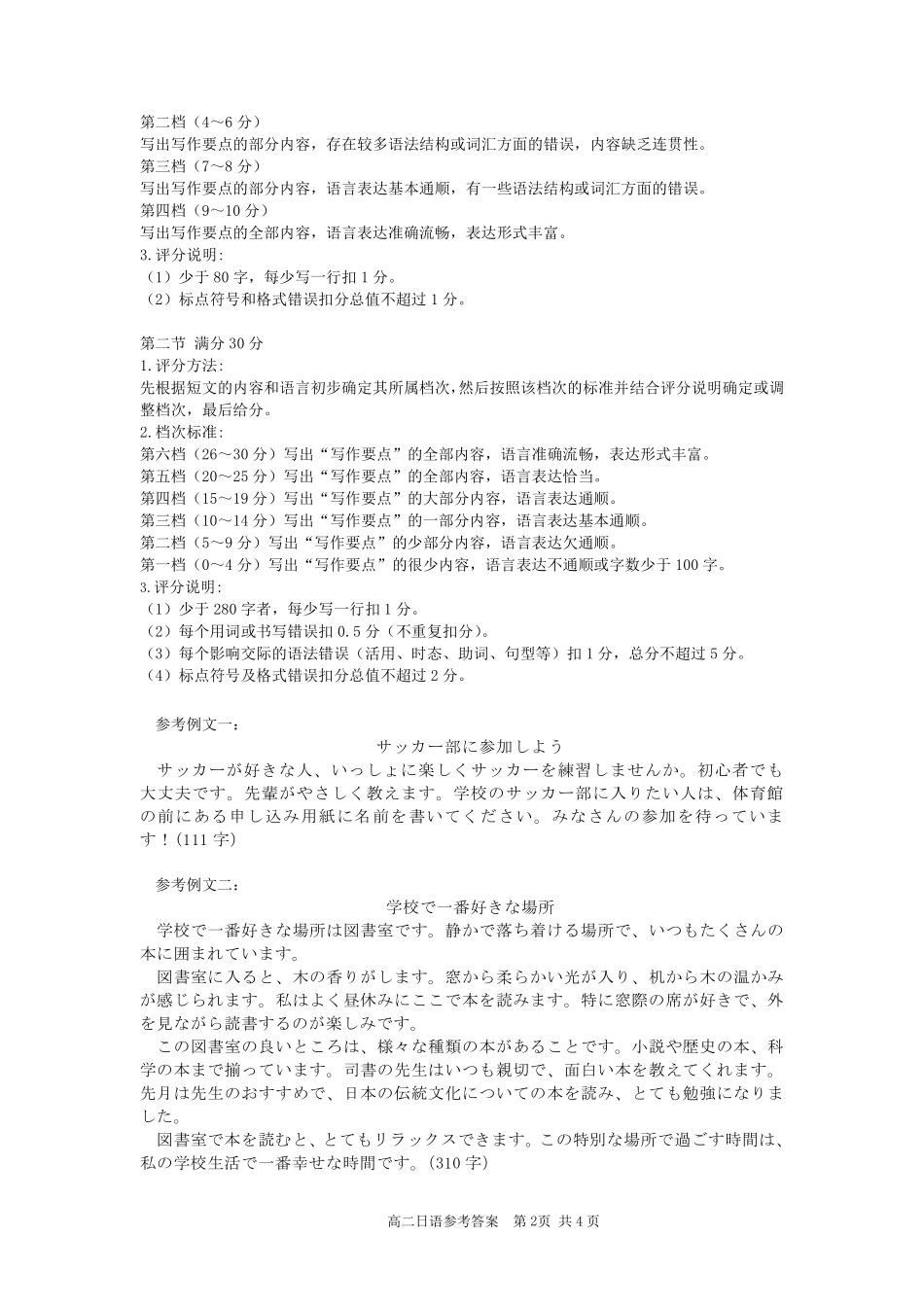 浙江省丽水市2024-2025学年高二下学期期末教学质量监控日语答案｜2506丽水高二期末.pdf_第2页
