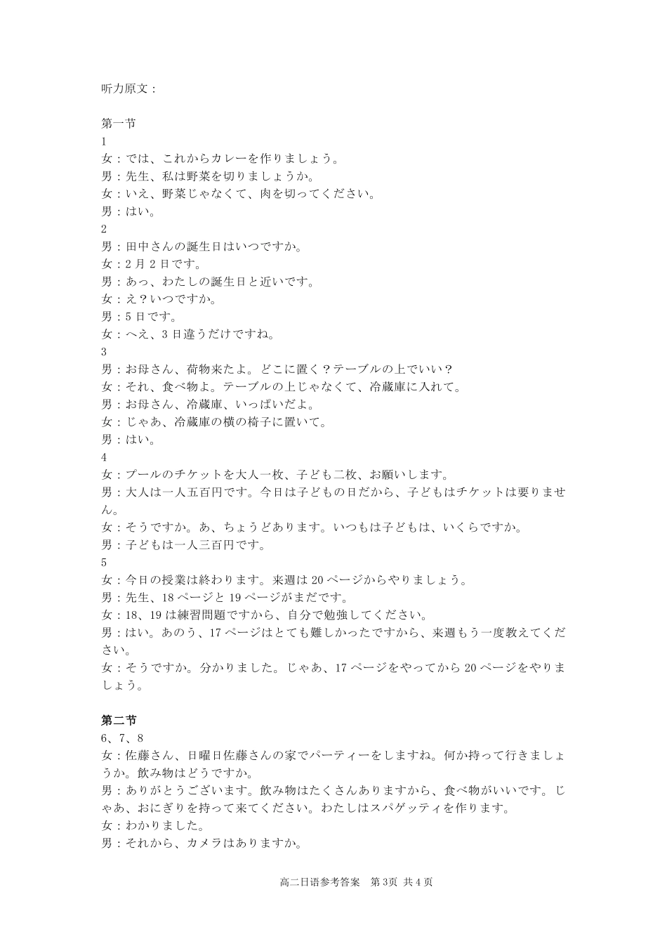 浙江省丽水市2024-2025学年高二下学期期末教学质量监控日语答案｜2506丽水高二期末.pdf_第3页