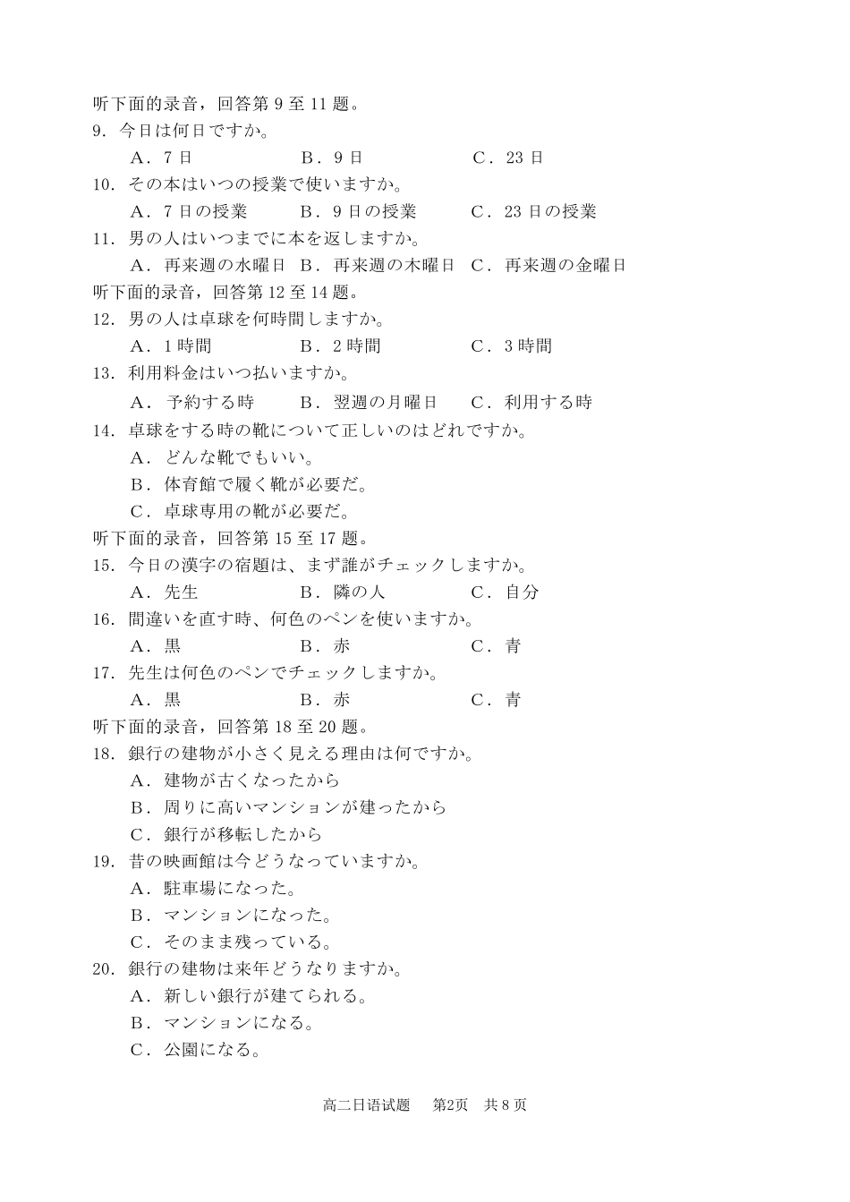 浙江省丽水市2024-2025学年高二下学期期末教学质量监控日语试题｜2506丽水高二期末.pdf_第2页