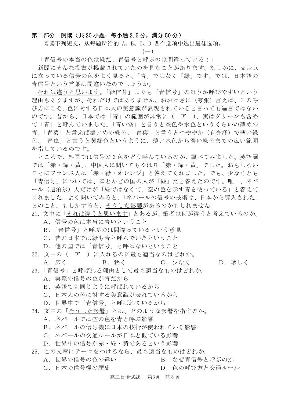 浙江省丽水市2024-2025学年高二下学期期末教学质量监控日语试题｜2506丽水高二期末.pdf_第3页