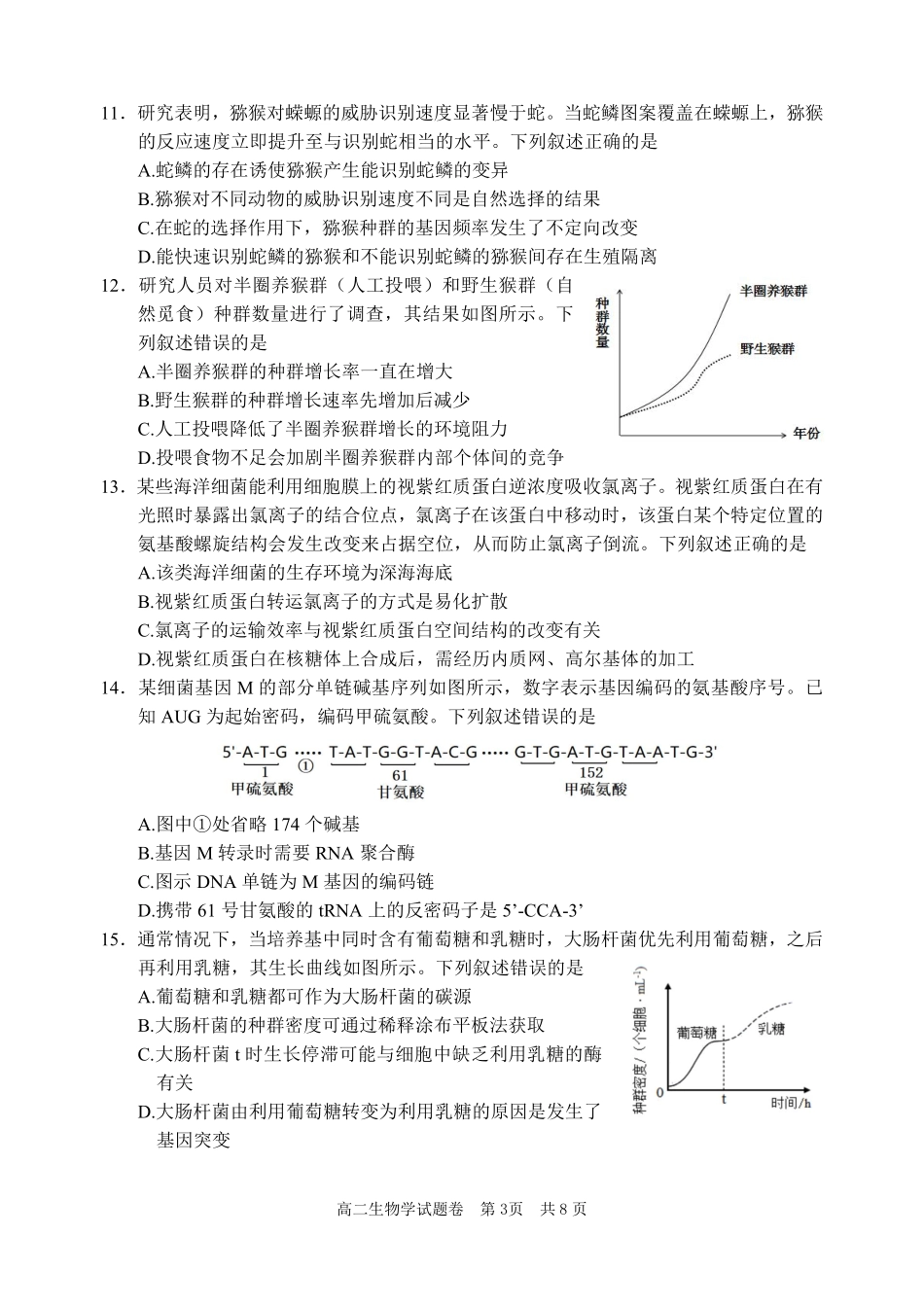 浙江省丽水市2024-2025学年高二下学期期末教学质量监控生物试题｜2506丽水高二期末.pdf_第3页