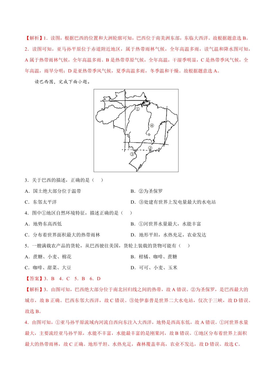 9.2.1巴西——自然环境、雨林的开发七年级地理下册课后培优练人教版解析版.pdf_第2页