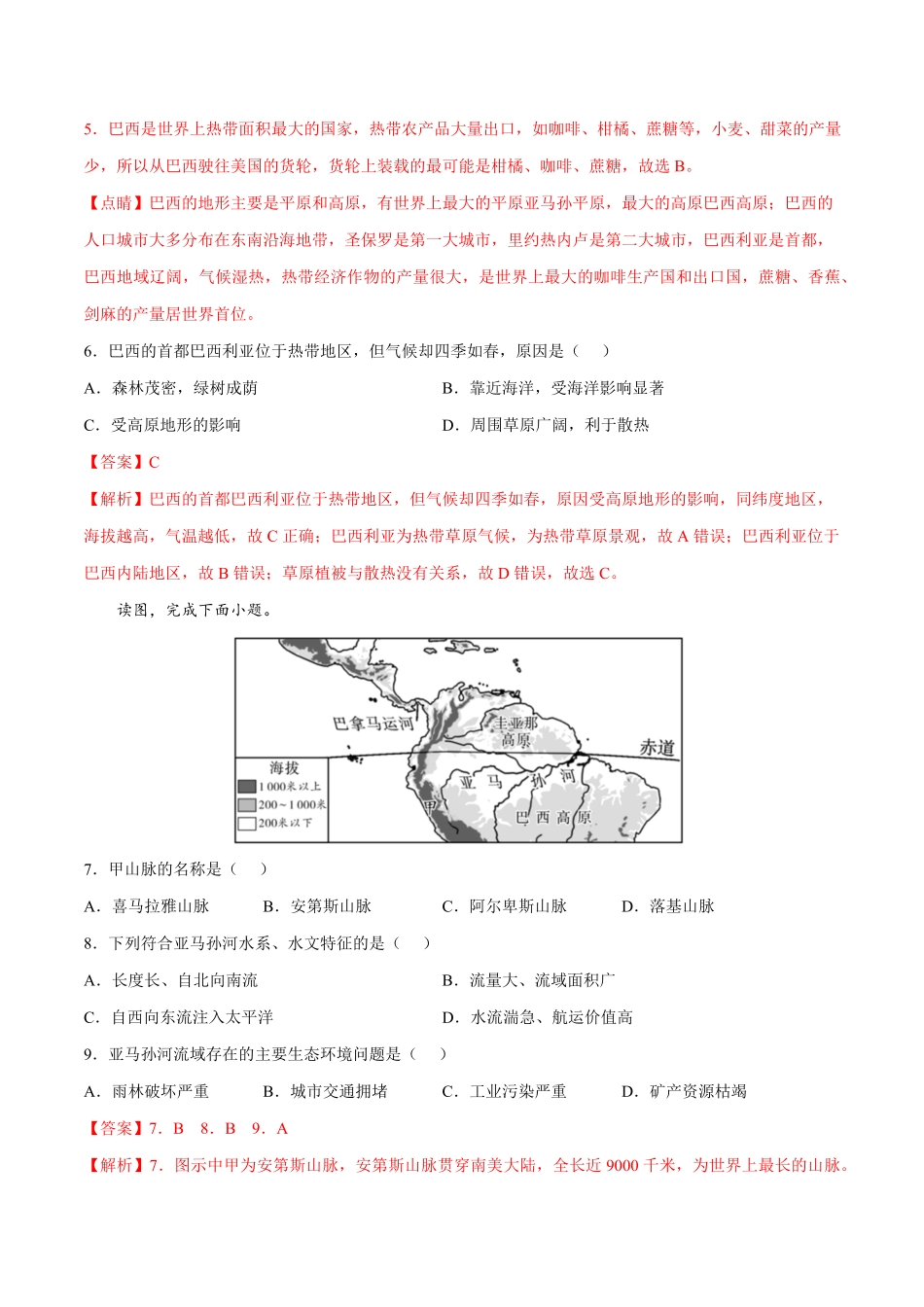 9.2.1巴西——自然环境、雨林的开发七年级地理下册课后培优练人教版解析版.pdf_第3页