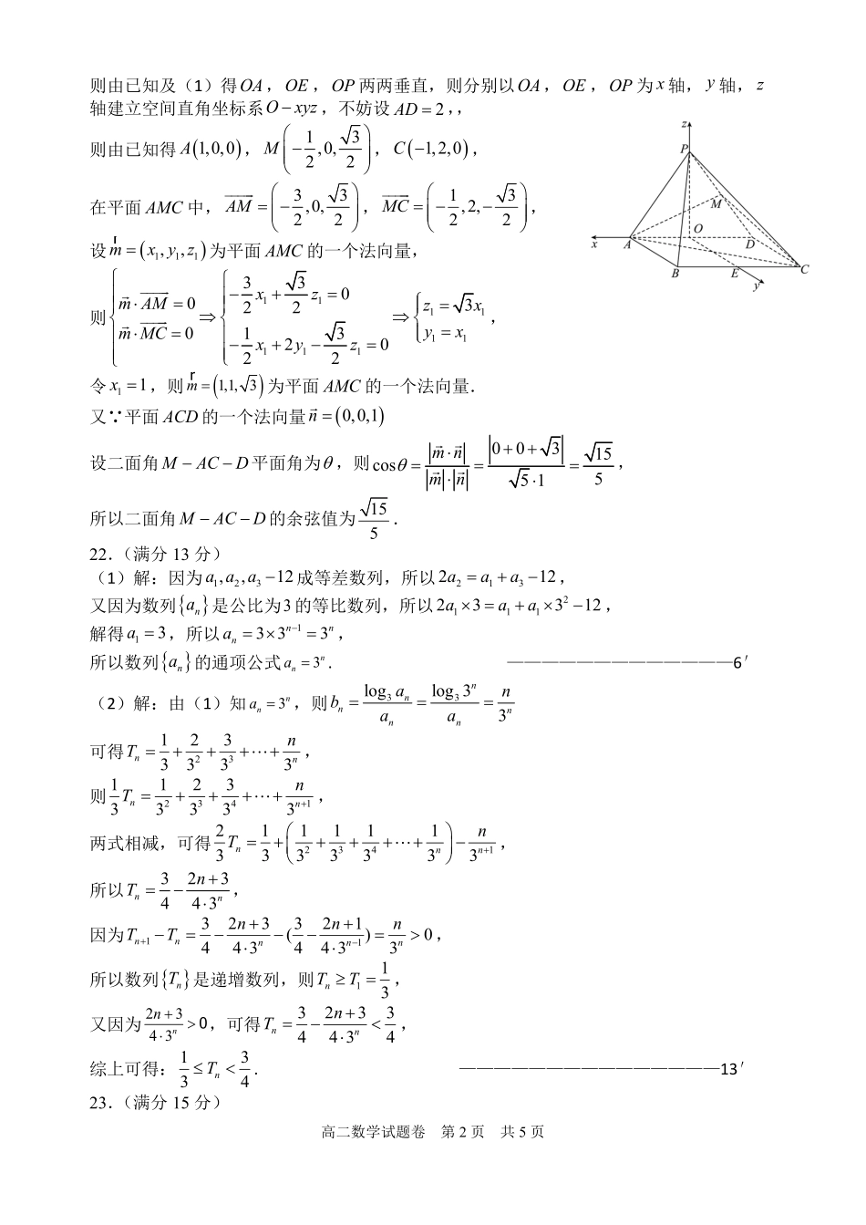 浙江省丽水市2024-2025学年高二下学期期末教学质量监控数学答案｜2506丽水高二期末.pdf_第2页
