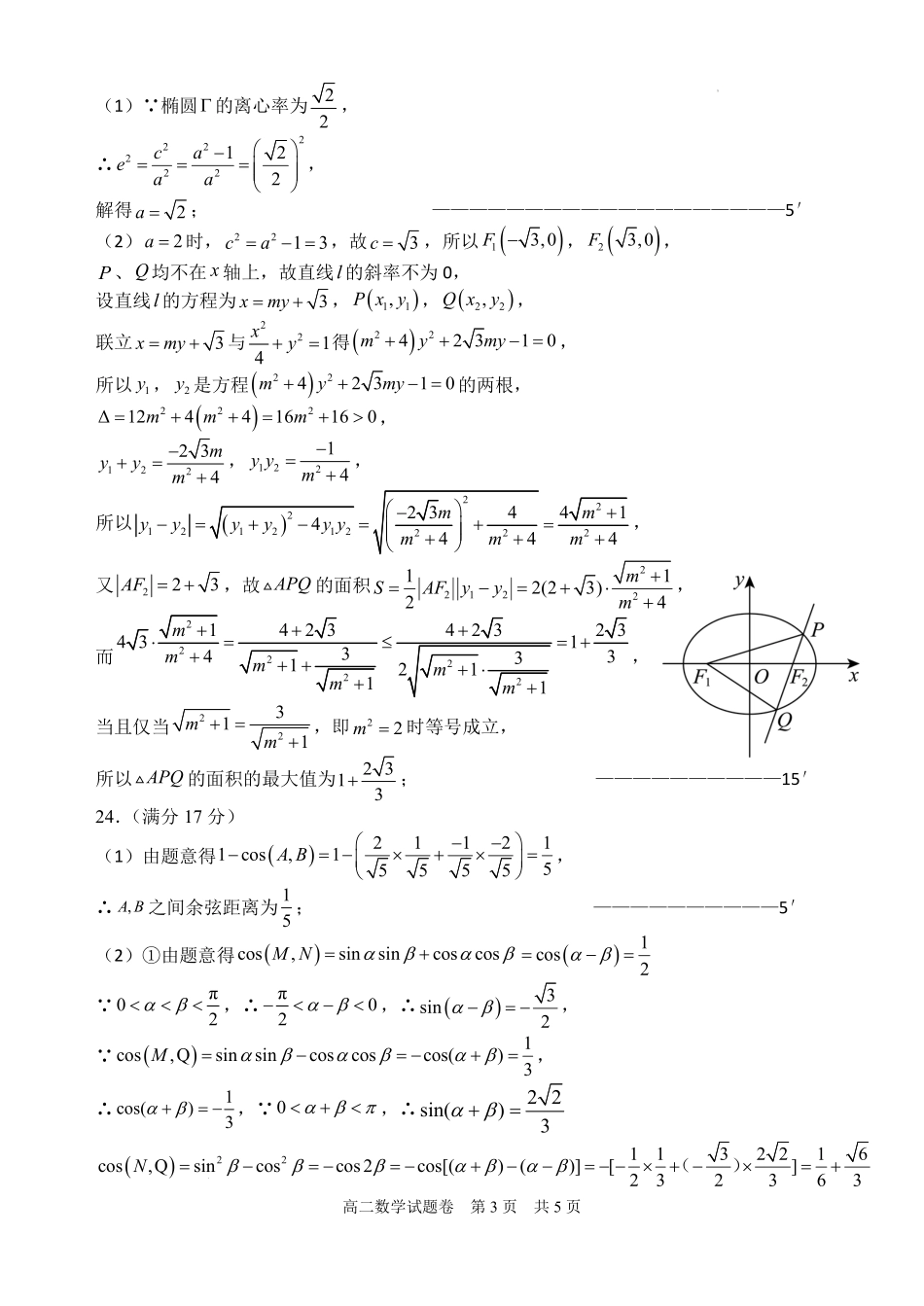 浙江省丽水市2024-2025学年高二下学期期末教学质量监控数学答案｜2506丽水高二期末.pdf_第3页