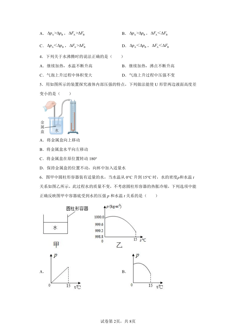 9.2 液体的压强课时练习03含答案解析.pdf_第3页