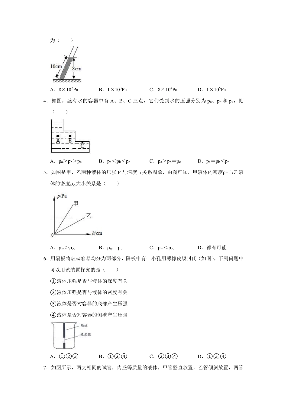 9.2 液体的压强课时练习04含答案解析.pdf_第2页