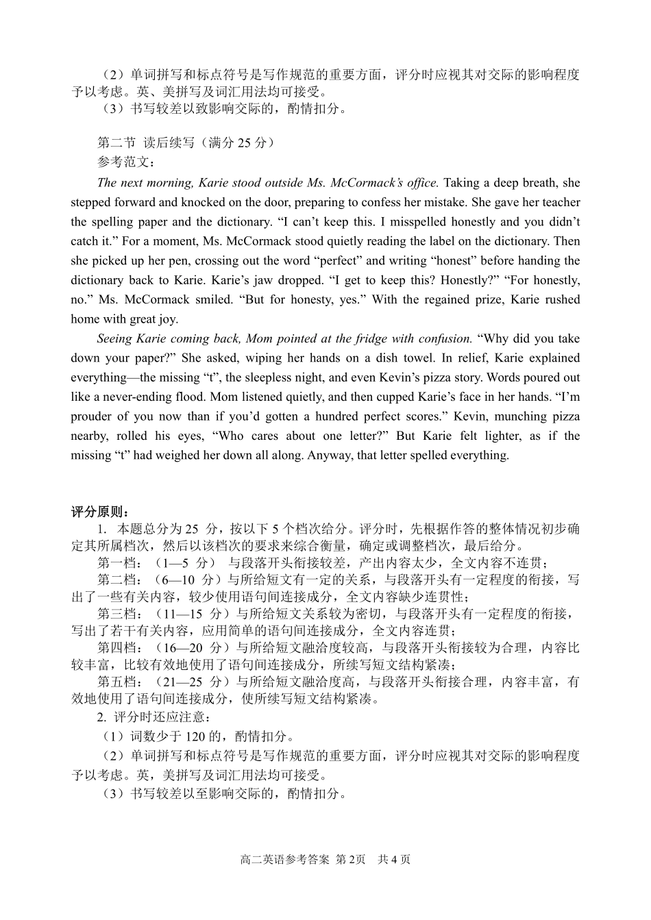 浙江省丽水市2024-2025学年高二下学期期末教学质量监控英语答案｜2506丽水高二期末.pdf_第2页