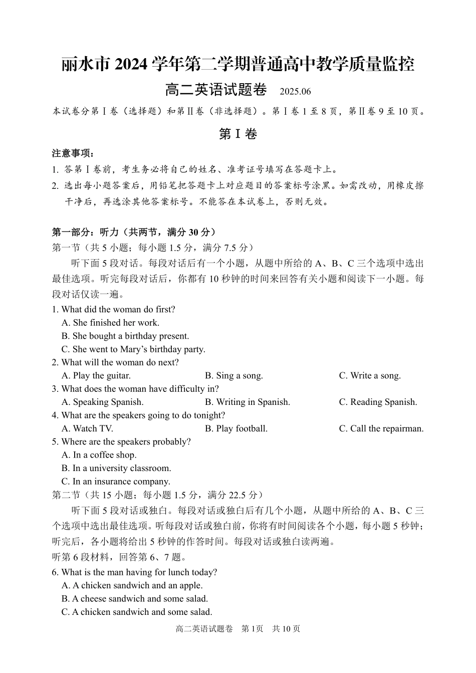 浙江省丽水市2024-2025学年高二下学期期末教学质量监控英语试题｜2506丽水高二期末.pdf_第1页