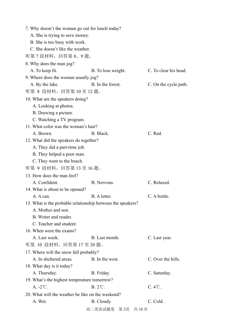 浙江省丽水市2024-2025学年高二下学期期末教学质量监控英语试题｜2506丽水高二期末.pdf_第2页