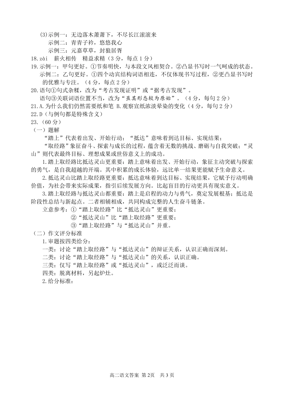 浙江省丽水市2024-2025学年高二下学期期末教学质量监控语文答案｜2506丽水高二期末.pdf_第2页