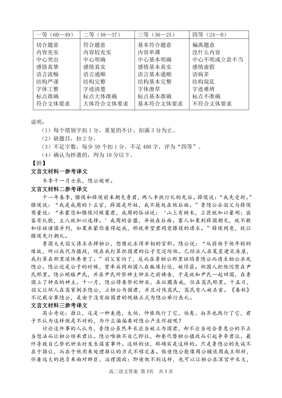 浙江省丽水市2024-2025学年高二下学期期末教学质量监控语文答案｜2506丽水高二期末.pdf_第3页