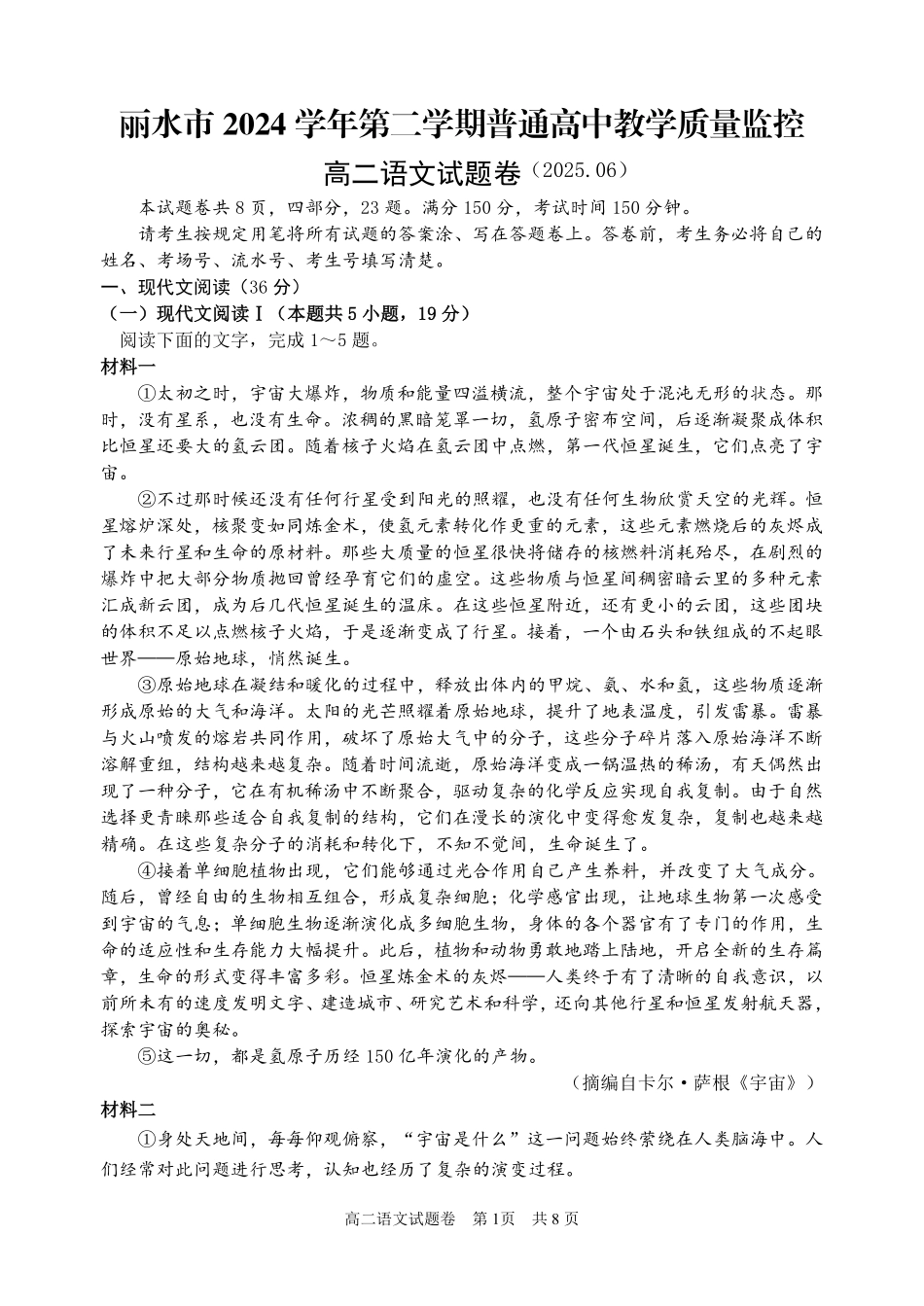 浙江省丽水市2024-2025学年高二下学期期末教学质量监控语文试题｜2506丽水高二期末.pdf_第1页