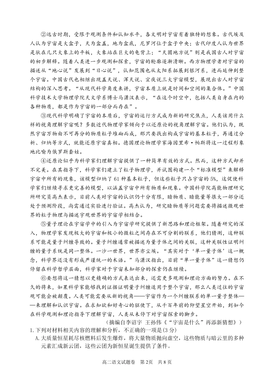 浙江省丽水市2024-2025学年高二下学期期末教学质量监控语文试题｜2506丽水高二期末.pdf_第2页