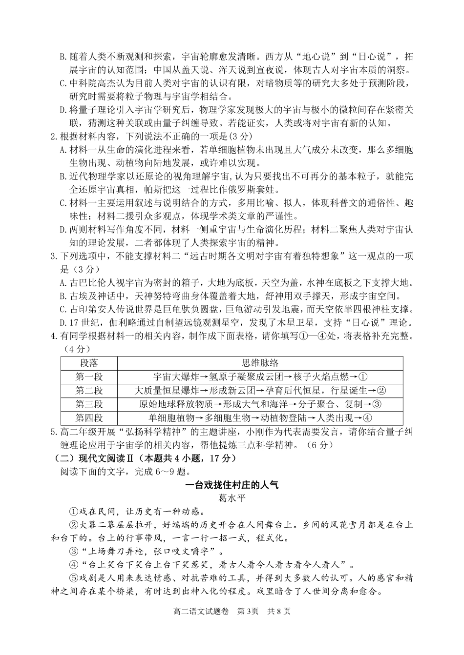 浙江省丽水市2024-2025学年高二下学期期末教学质量监控语文试题｜2506丽水高二期末.pdf_第3页