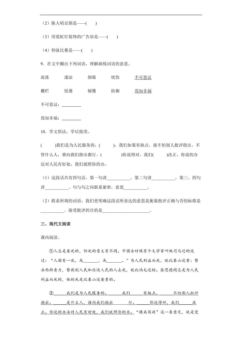 六年级下册语文部编版课时练为人民服务 -试卷配答案2.pdf_第3页