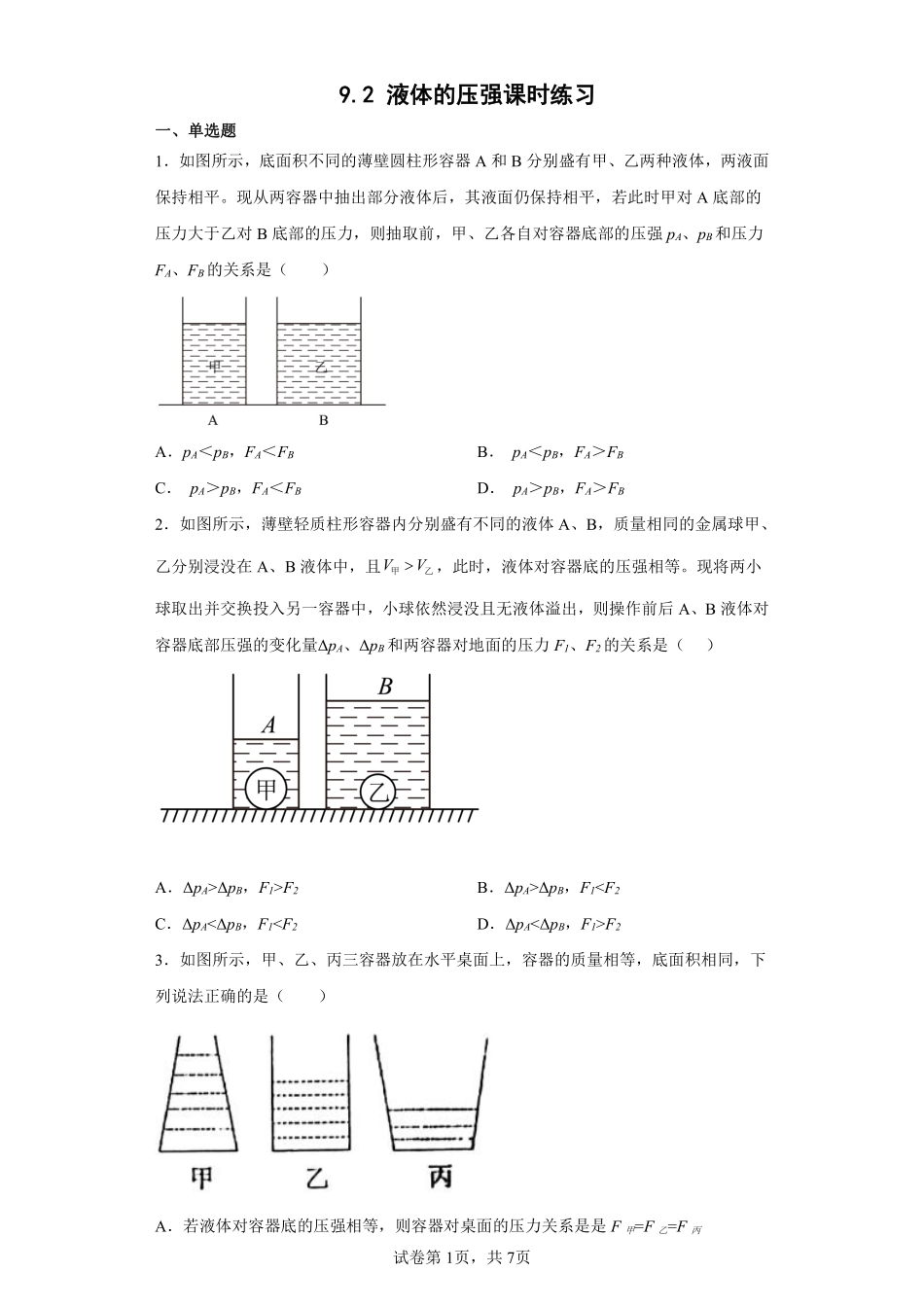 9.2 液体的压强课时练习02含答案解析.pdf_第2页