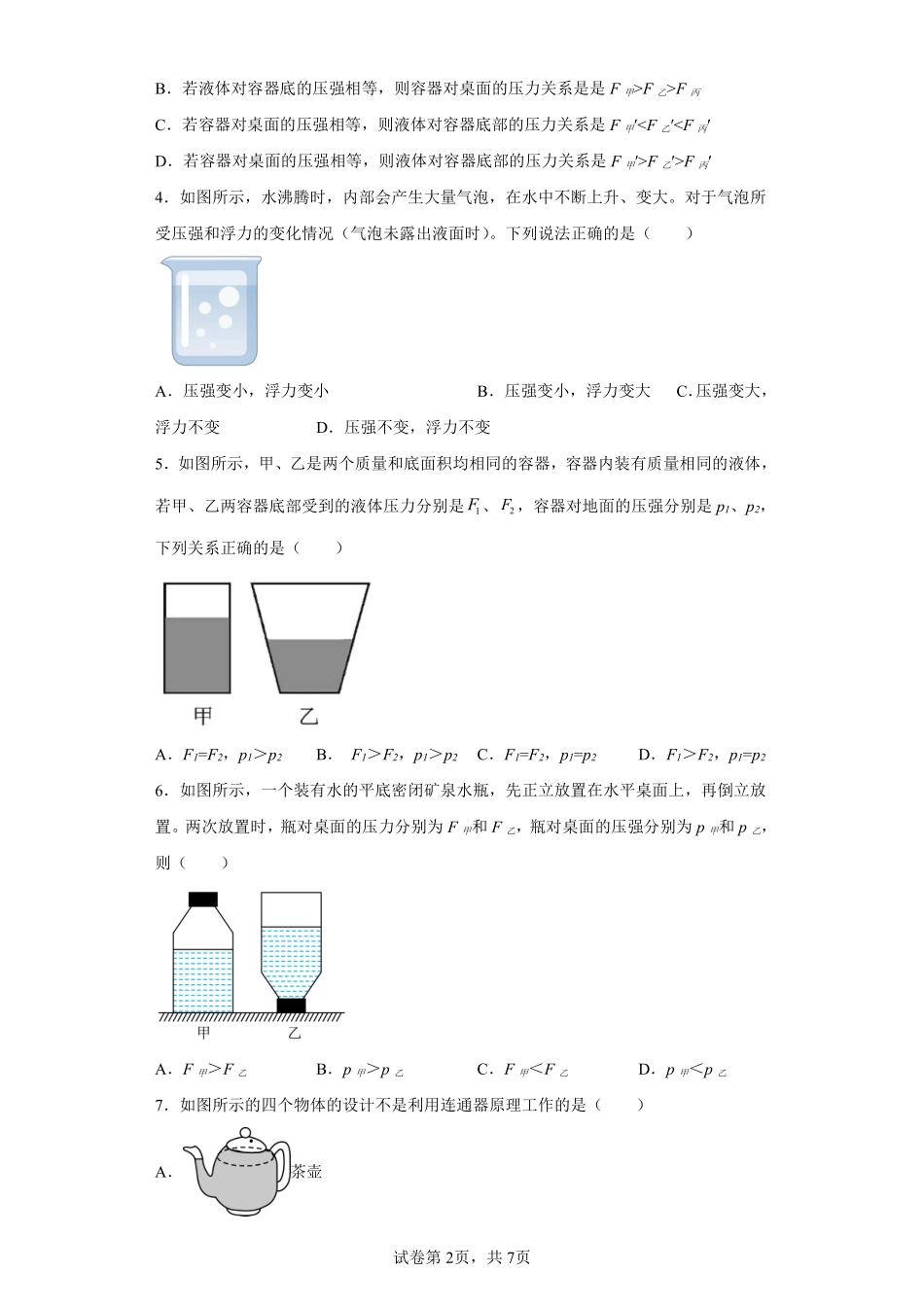 9.2 液体的压强课时练习02含答案解析.pdf_第3页