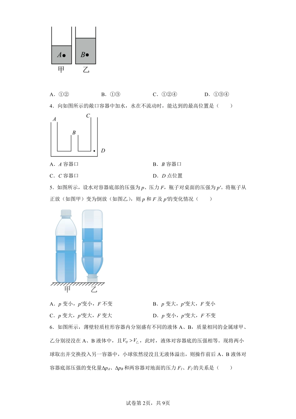 9.2 液体的压强课时练习01含答案解析.pdf_第2页