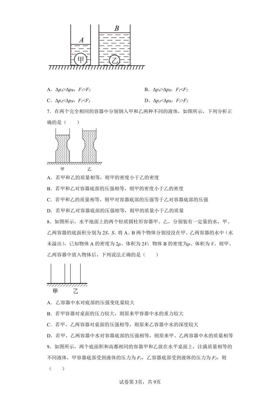 9.2 液体的压强课时练习01含答案解析.pdf_第3页