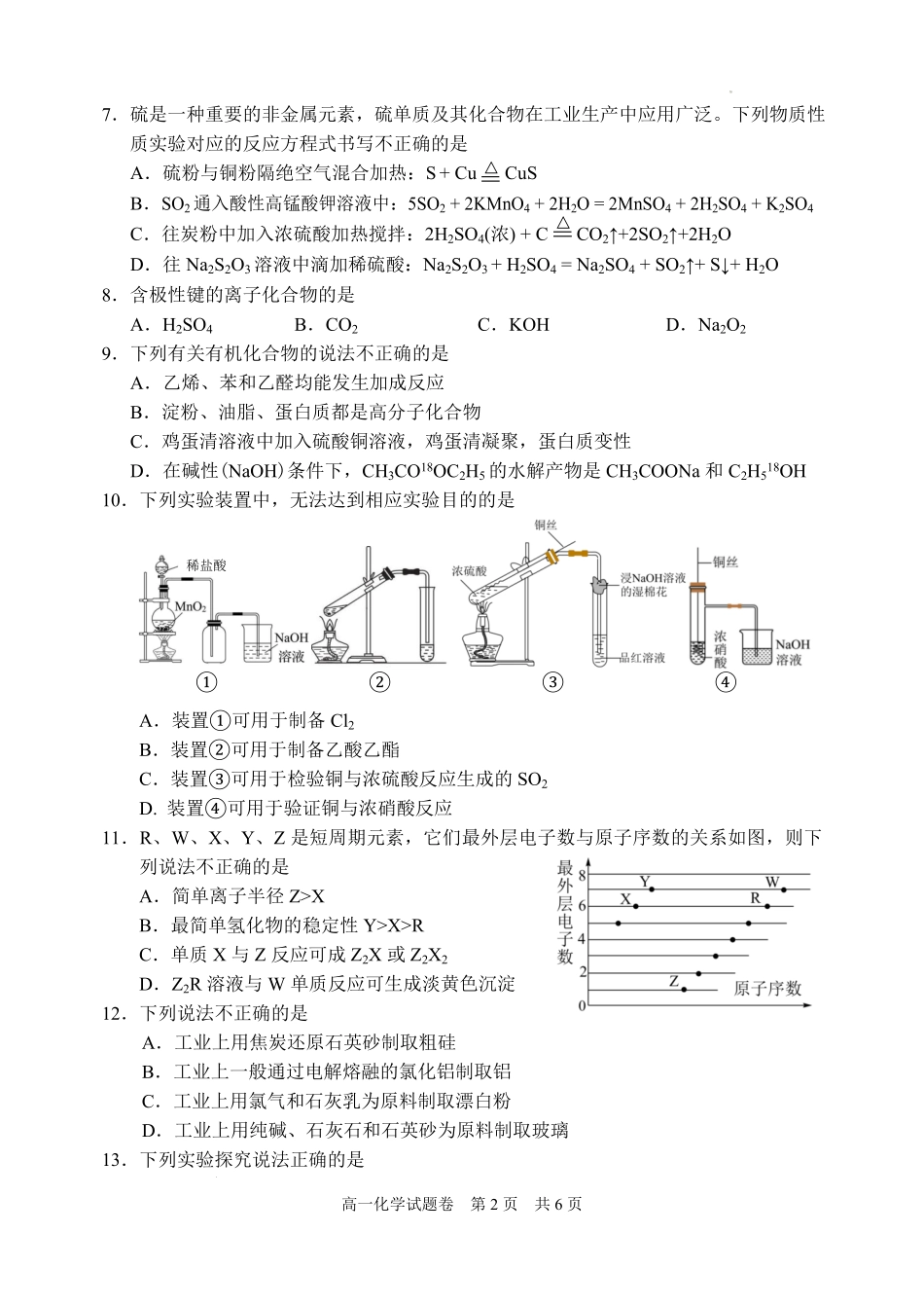 浙江省丽水市2024-2025学年高一下学期期末教学质量监控化学试题｜2506丽水高一期末.pdf_第2页