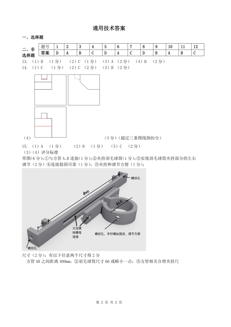 浙江省丽水市2024-2025学年高一下学期期末教学质量监控技术答案｜2506丽水高一期末.pdf_第2页