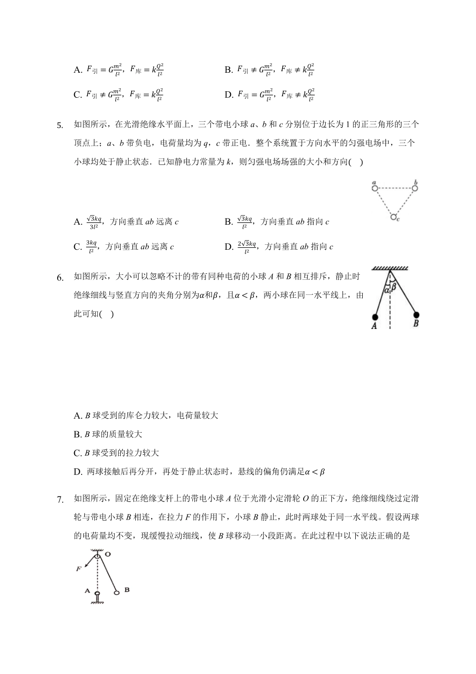 9.2 库仑定律—【新教材】人教版2019高中物理必修第三册同步练习含答案.pdf_第2页