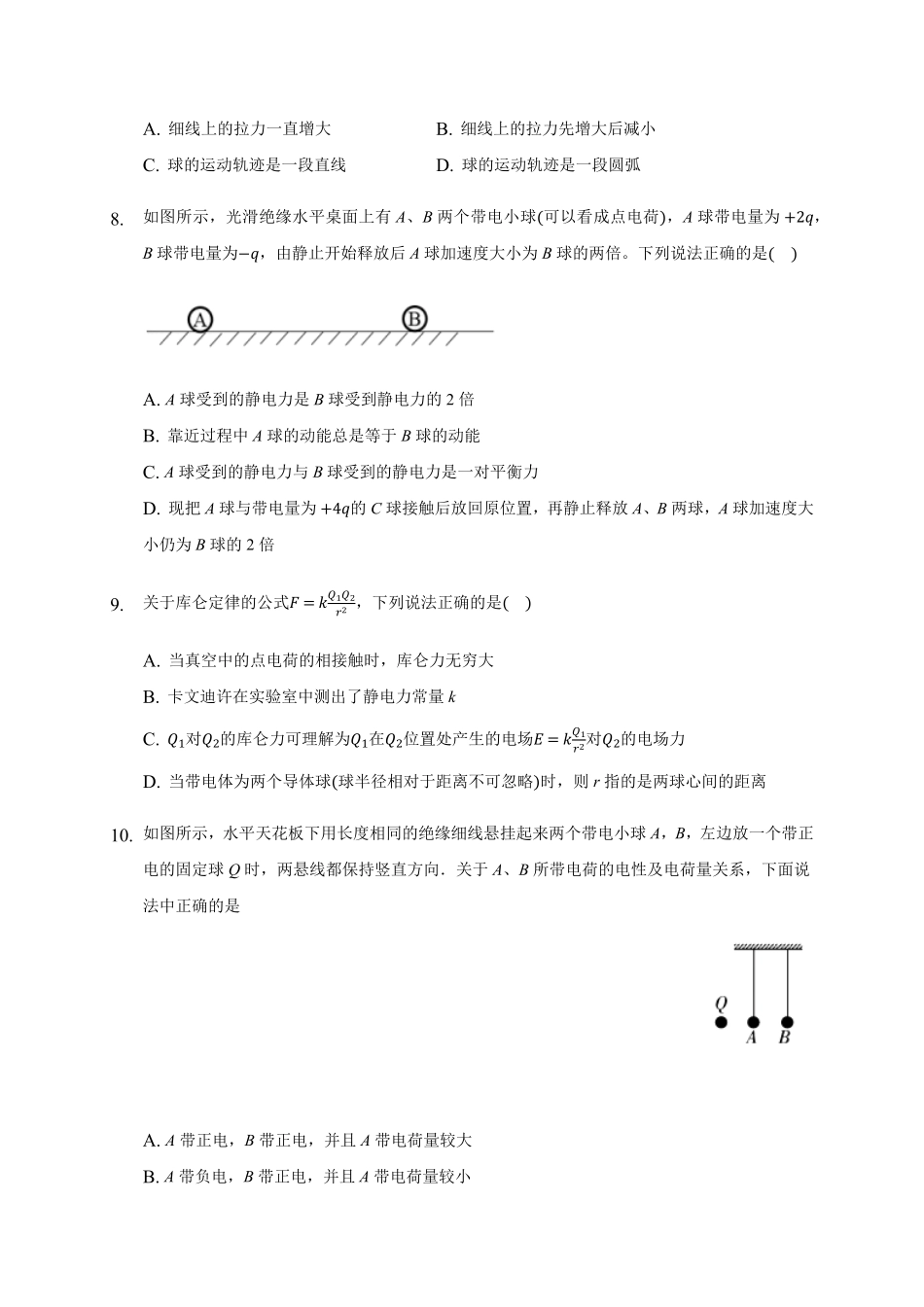 9.2 库仑定律—【新教材】人教版2019高中物理必修第三册同步练习含答案.pdf_第3页