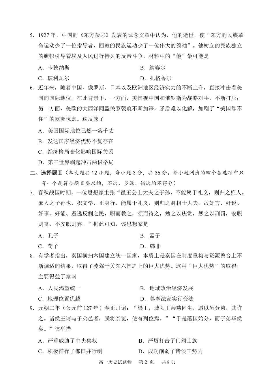 浙江省丽水市2024-2025学年高一下学期期末教学质量监控历史试题｜2506丽水高一期末.pdf_第2页