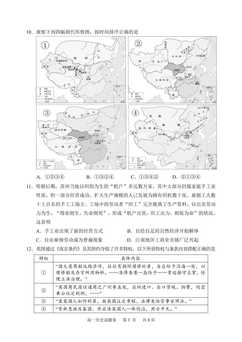 浙江省丽水市2024-2025学年高一下学期期末教学质量监控历史试题｜2506丽水高一期末.pdf_第3页