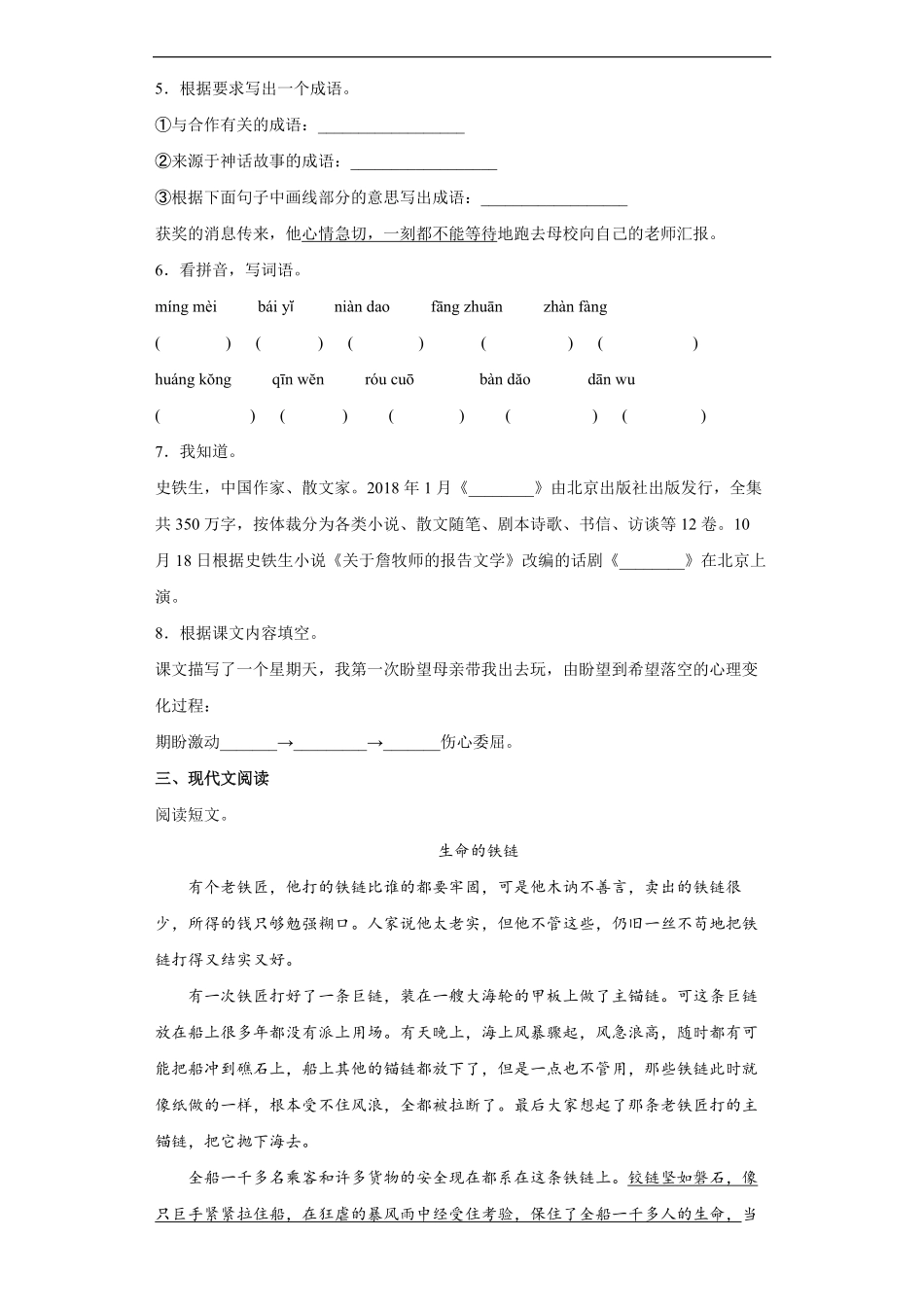 六年级下册语文部编版课时练那个星期天 -试卷配答案.pdf_第2页