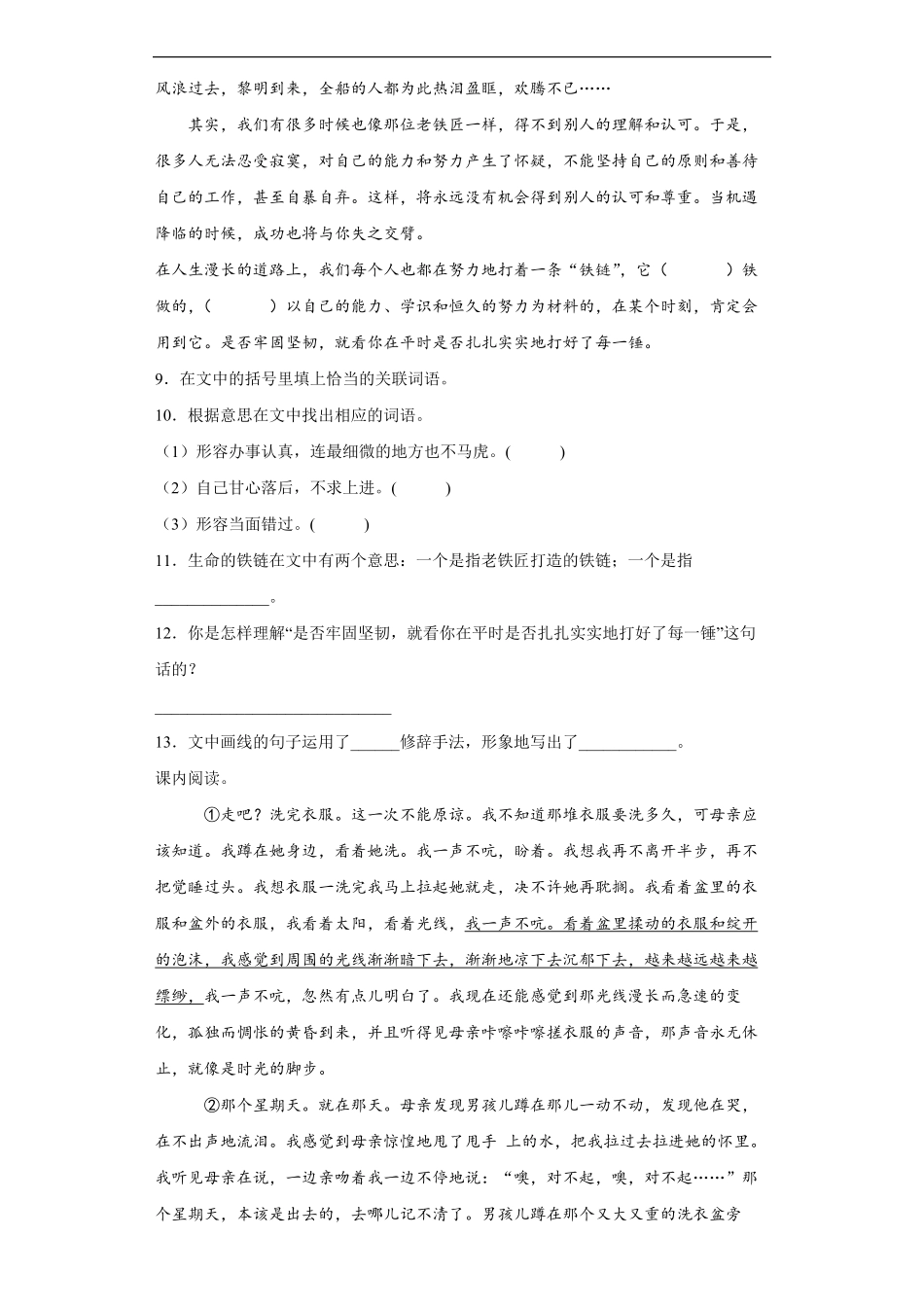 六年级下册语文部编版课时练那个星期天 -试卷配答案.pdf_第3页
