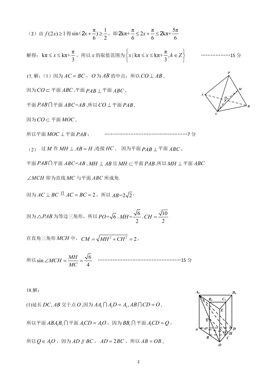 浙江省丽水市2024-2025学年高一下学期期末教学质量监控数学答案｜2506丽水高一期末.pdf_第2页