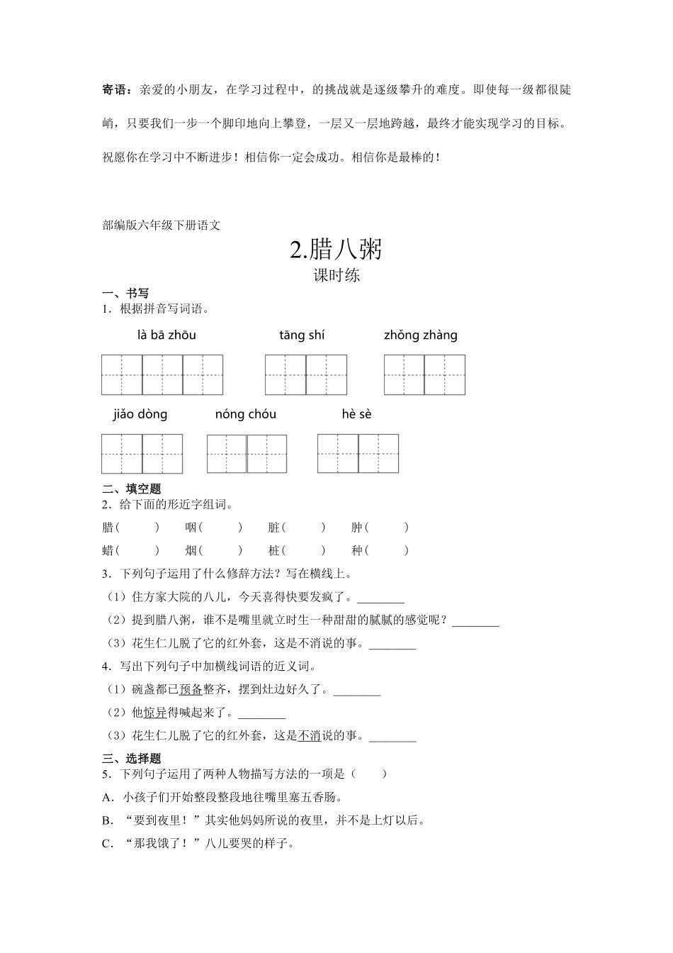 六年级下册语文部编版课时练腊八粥 -试卷配答案2.pdf_第1页