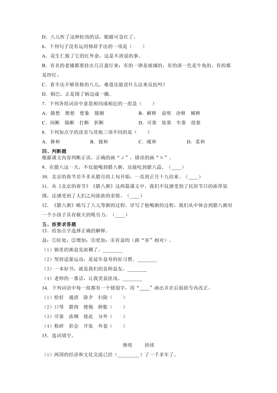 六年级下册语文部编版课时练腊八粥 -试卷配答案2.pdf_第2页