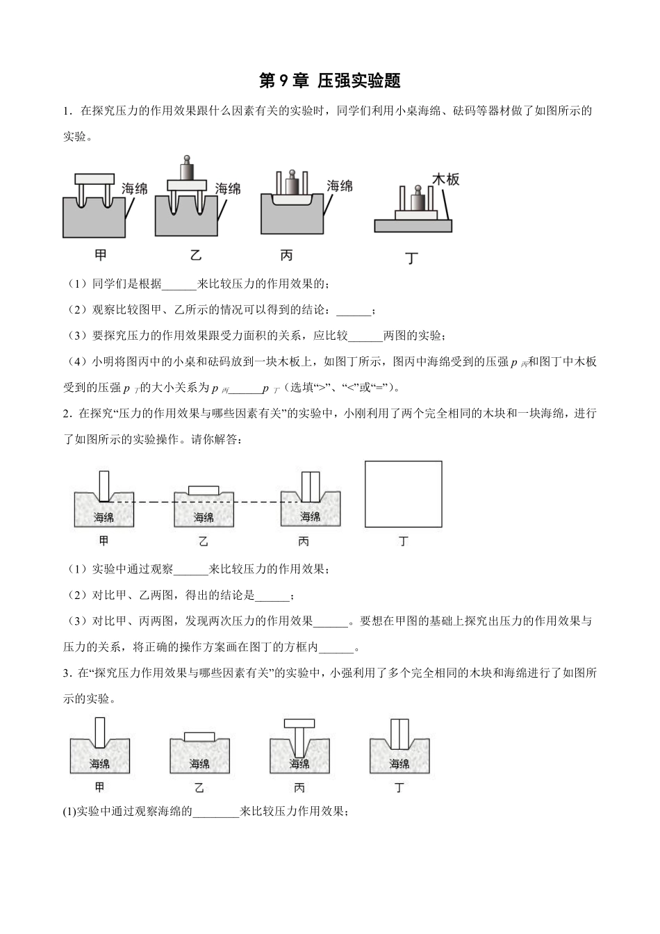 9.1压强实验题01含答案解析.pdf_第1页