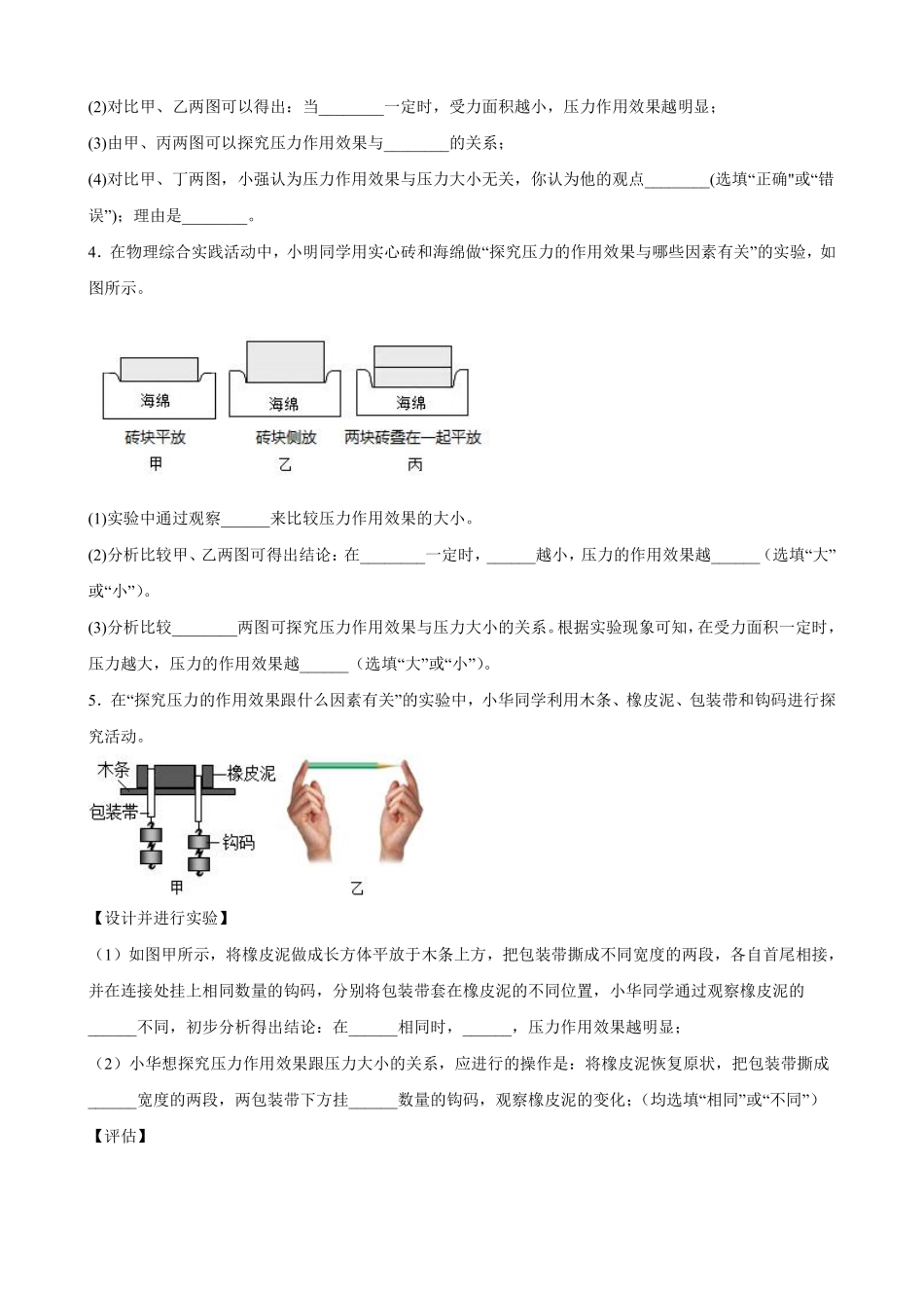 9.1压强实验题01含答案解析.pdf_第2页
